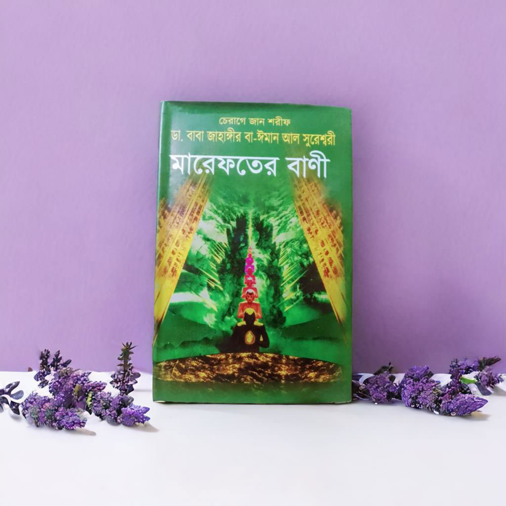 মারেফতের বাণী